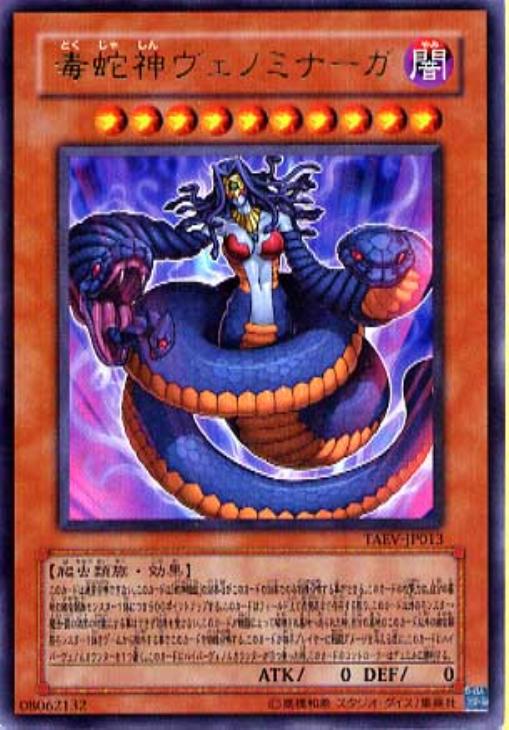 毒蛇神ヴェノミナーガ【遊戯王トレカ高価買取価格査定：CBトレコロ】