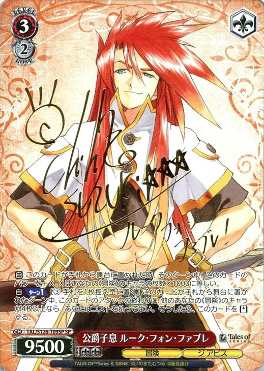 公爵子息 ルーク・フォン・ファブレ[サイン付]【ヴァイスシュヴァルツ