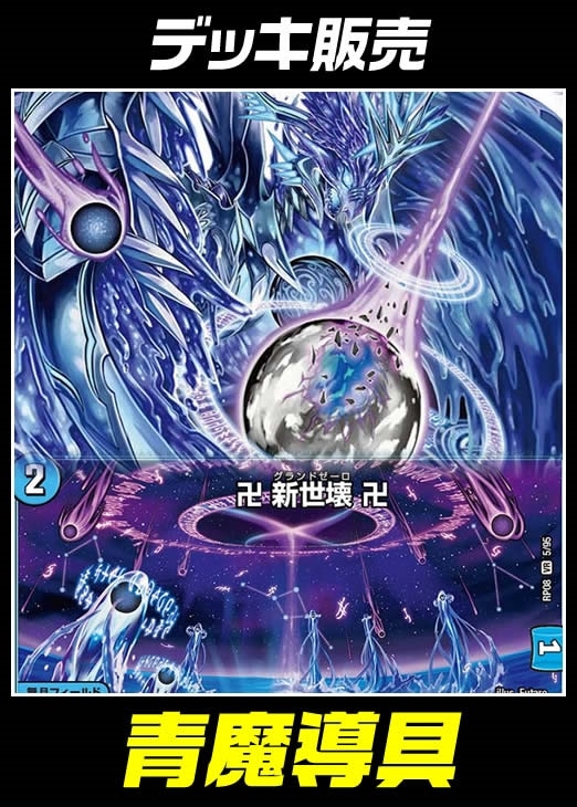 デュエマ】デッキ販売 青魔導具【オリジナル・40枚】(中古良品