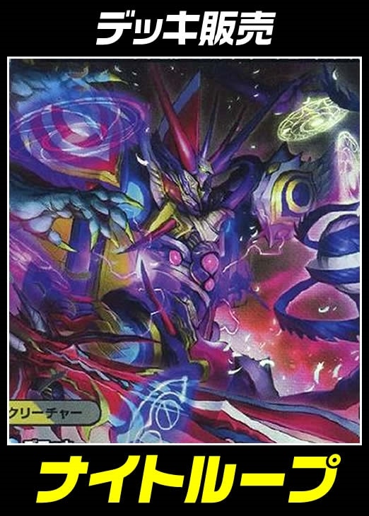 デュエマ】デッキ販売 ナイトループ【オリジナル・40枚】(中古良品