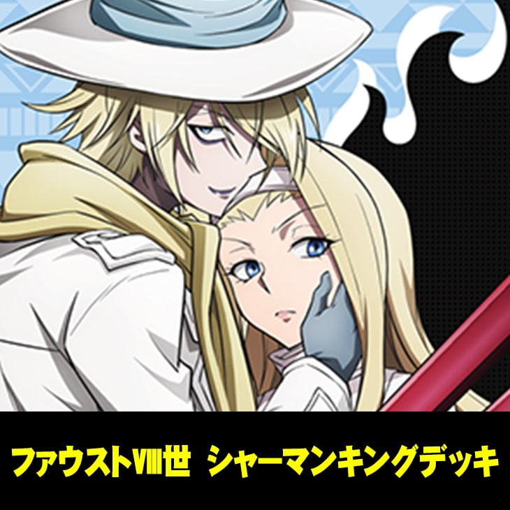 ヴァンガード】ファウストⅧ世型シャーマンキング(中古良品): カードを