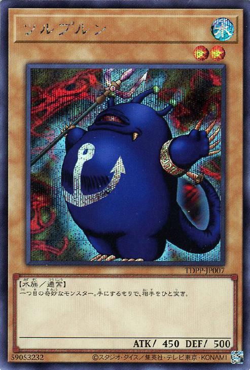 ツルプルン【遊戯王トレカお買得価格通販：CBトレコロ】