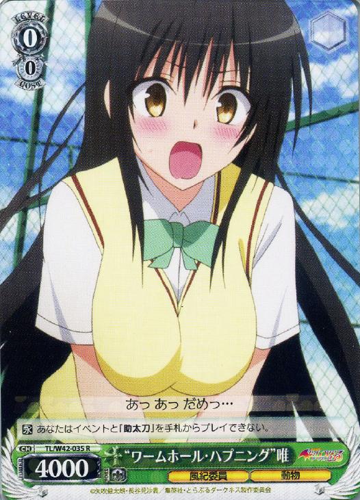 ワームホール・ハプニング”唯【ヴァイスシュヴァルツトレカ高価買取