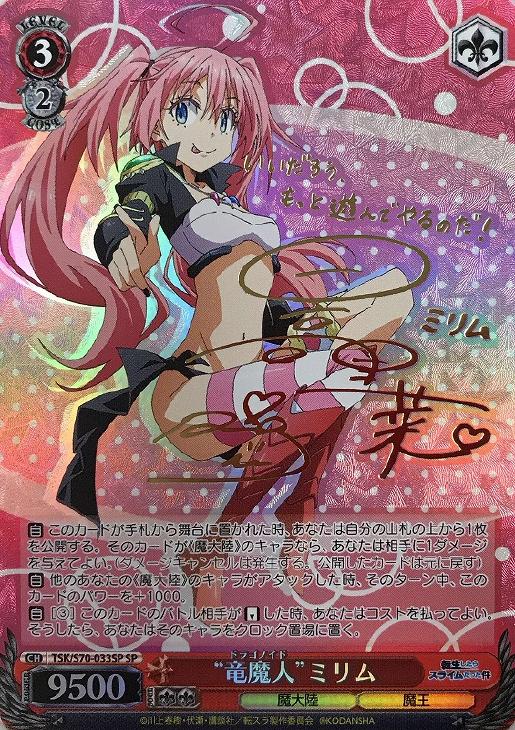 ヴァイスシュヴァルツ うまいのだぁ ミリム sp サイン WS】うまいのだ