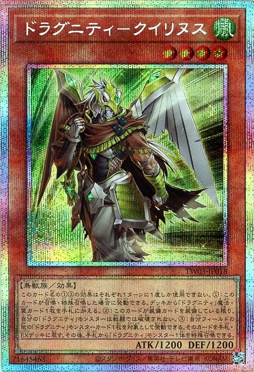 ドラグニティ－クイリヌス【遊戯王トレカお買得価格通販：CBトレコロ】