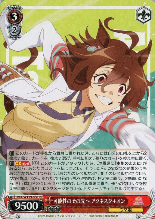 可能性のその先へ アグネスタキオン【ヴァイスシュヴァルツトレカお