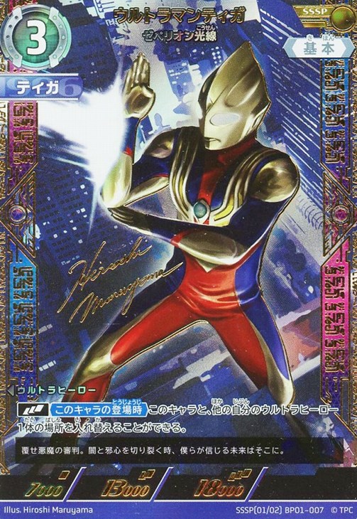 ウルトラマンティガ ゼペリオン光線【ウルトラマンカードお買得価格