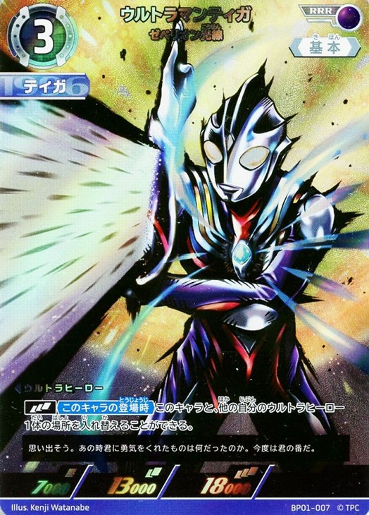 ウルトラマンティガ ゼペリオン光線【ウルトラマンカードお買得価格