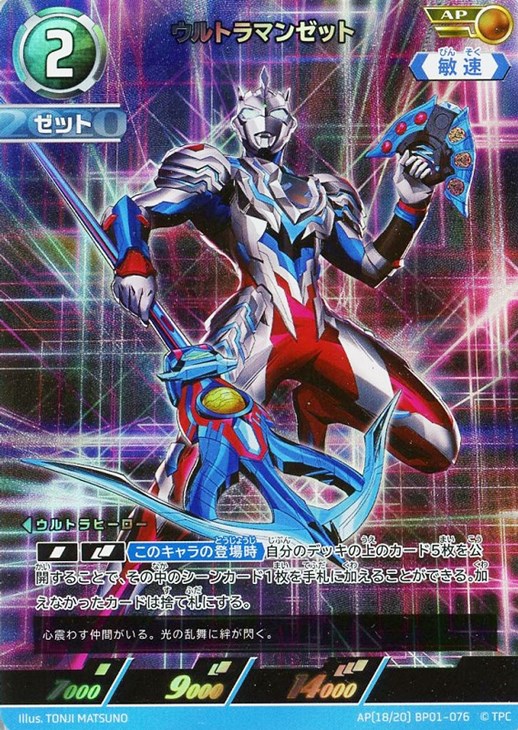 ウルトラマンゼット【ウルトラマンカードお買得価格通販：CBトレコロ】