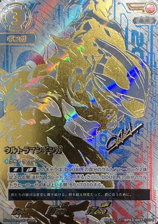 ウルトラマンギンガ【ウルトラマンカードお買得価格通販：CBトレコロ】