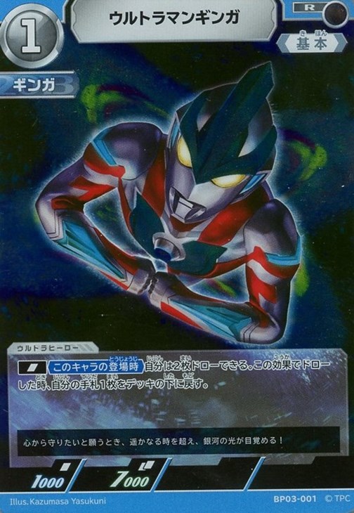 ウルトラマンギンガ【ウルトラマンカードお買得価格通販：CBトレコロ】