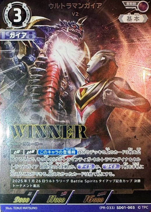 ウルトラマンガイア V2【ウルトラマンカードお買得価格通販：CBトレコロ】