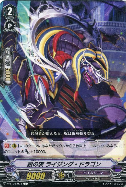 銀の茨 ライジング・ドラゴン【ヴァンガードトレカお買得価格通販：CB