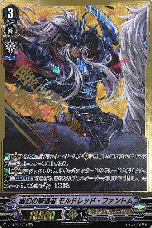 幽幻の撃退者 モルドレッド・ファントム【ヴァンガードトレカお買得