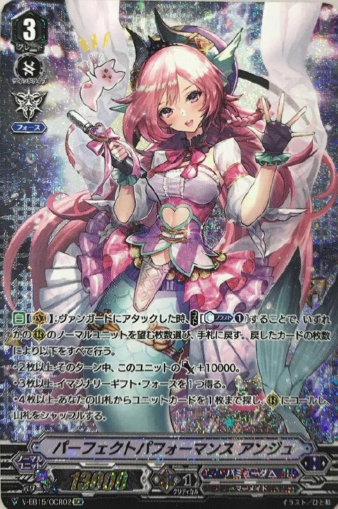 パーフェクトパフォーマンス アンジュ【ヴァンガードトレカ高価買取