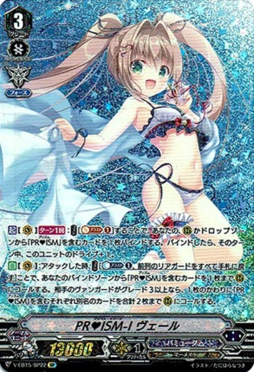 PRISM－I ヴェール【ヴァンガードトレカお買得価格通販：CB