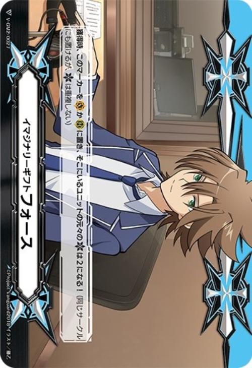 イマジナリーギフト フォース（櫂トシキ）【ヴァンガードトレカ高価