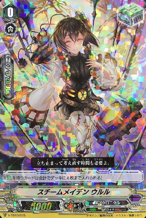 スチームメイデン ウルル[RRR仕様]【ヴァンガードトレカお買得価格