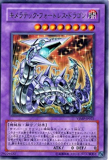 キメラテック・フォートレス・ドラゴン【遊戯王トレカお買得価格通販