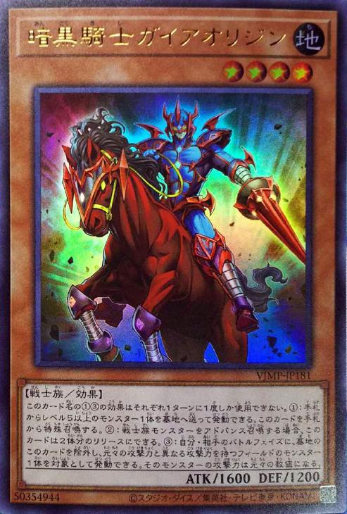 暗黒騎士ガイアオリジン【遊戯王トレカお買得価格通販：CBトレコロ】