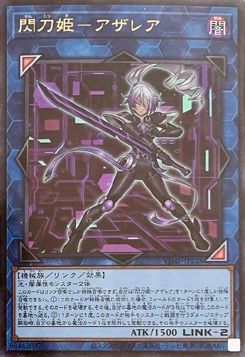 閃刀姫－アザレア【遊戯王トレカお買得価格通販：CBトレコロ】