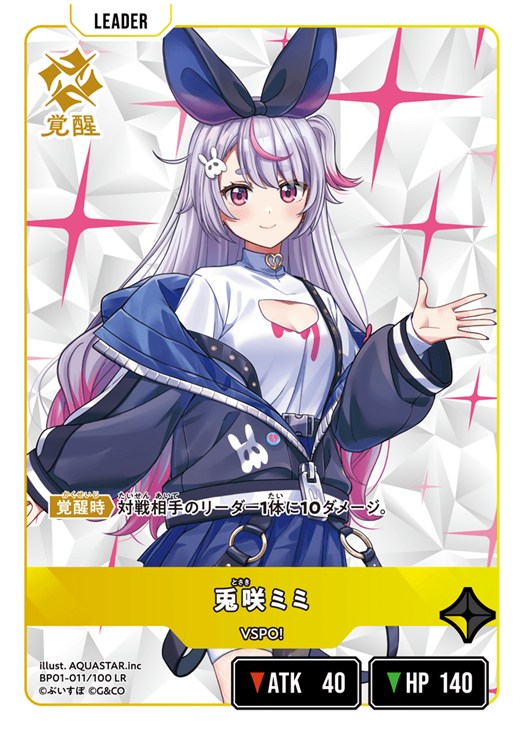 兎咲ミミ【クロススターズお買得価格通販：CBトレコロ】