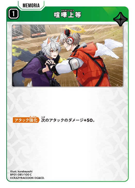 喧嘩上等【クロススターズお買得価格通販：CBトレコロ】