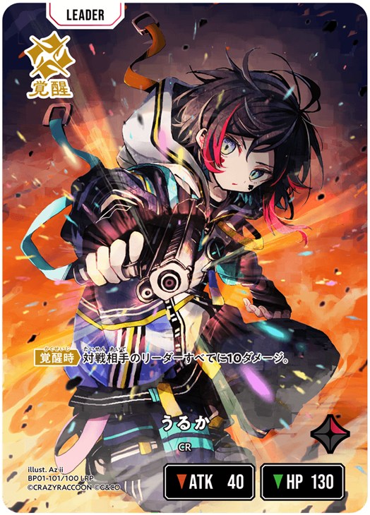 うるか【クロススターズお買得価格通販：CBトレコロ】