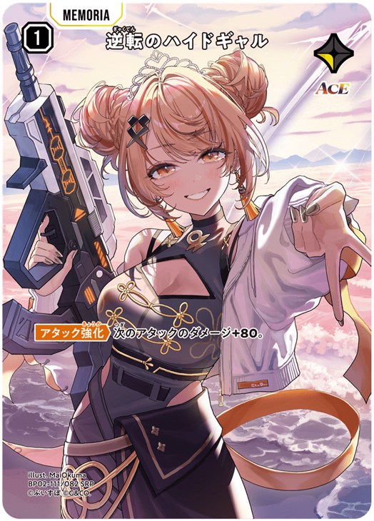 逆転のハイドギャル【クロススターズトレカお買得価格通販：CBトレコロ】