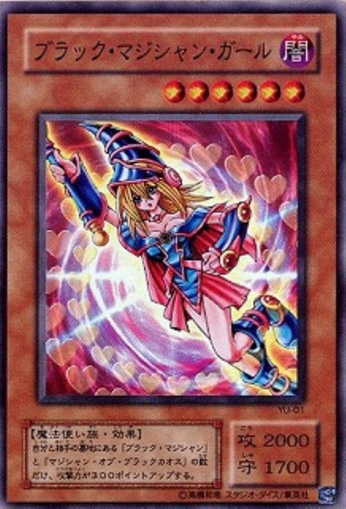 ブラック・マジシャン・ガール【遊戯王トレカ高価買取価格査定：CB