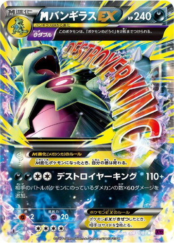 MバンギラスEX【ポケモンカードトレカお買得価格通販：CBトレコロ】