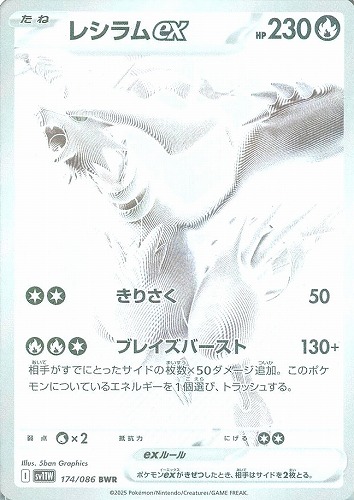 レシラムex【ポケモンカードトレカお買得価格通販：CBトレコロ】