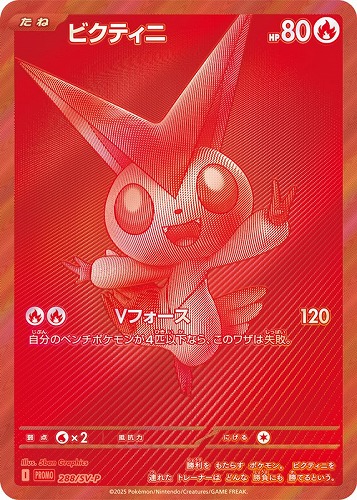 ビクティニ【ポケモンカードトレカお買得価格通販：CBトレコロ】