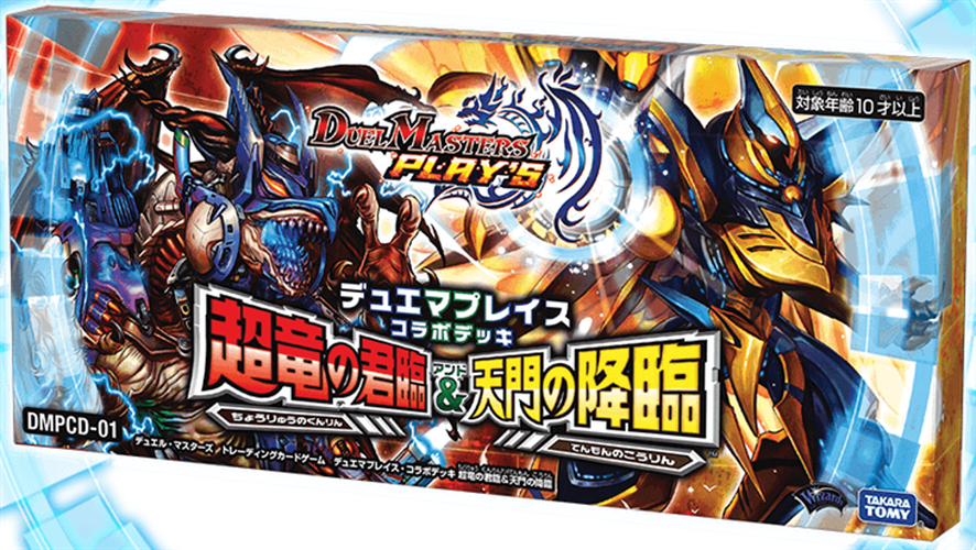 未開封品販売】DMPCD-01 「デュエマプレイス・コラボデッキ 超竜の君臨
