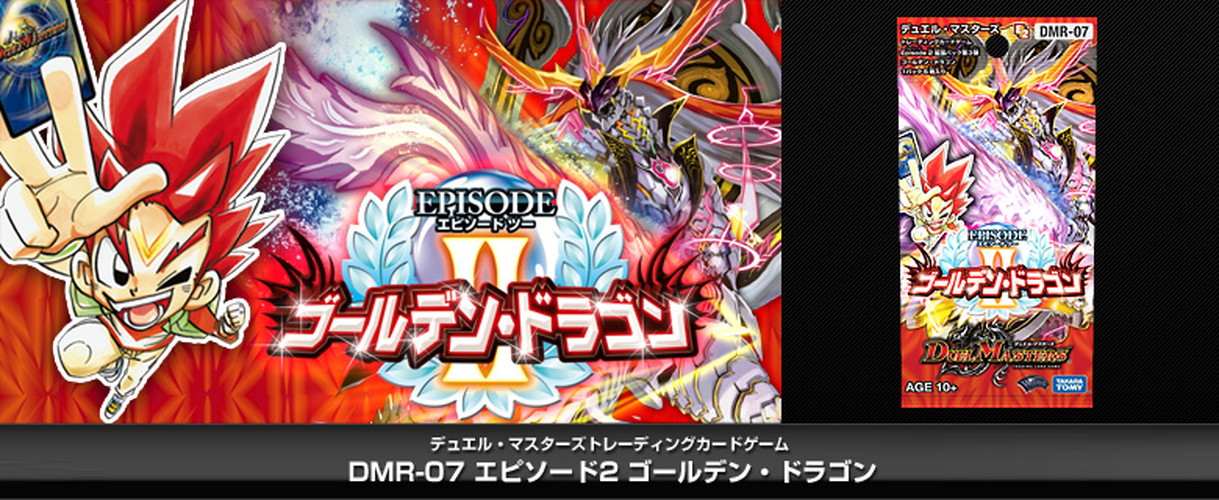 ボックス販売】DMR-07 「エピソード2 ゴールデン・ドラゴン」(中古商品