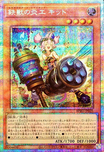 鉄獣の炎工 キット【遊戯王トレカお買得価格通販：CBトレコロ】