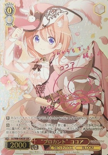 買取強化中】10年を君とココア＆チノ ASRの買取値段推移・相場価格情報