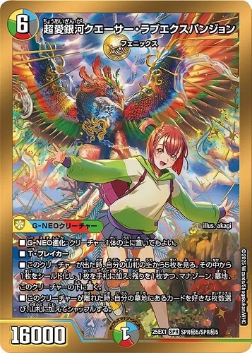 超愛銀河クエーサー・ラブエクスパンジョン[金枠]【デュエルマスターズ