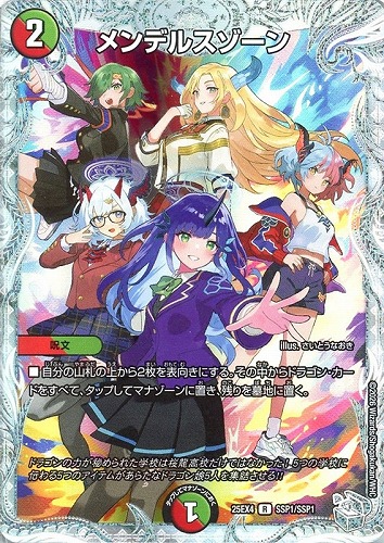 メンデルスゾーン[SSP]【デュエルマスターズトレカお買得価格通販
