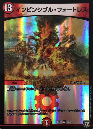 インビンシブル・フォートレス【デュエルマスターズトレカお買得価格