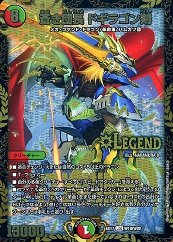 蒼き団長 ドギラゴン剣【デュエルマスターズトレカお買得価格通販：CB