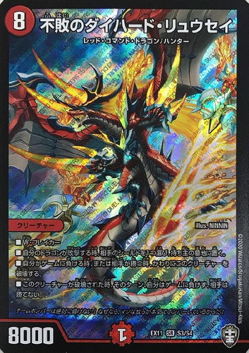不敗のダイハード・リュウセイ【デュエルマスターズトレカお買得価格