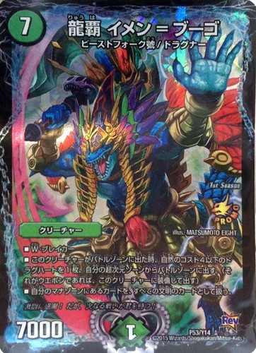 龍覇 イメン＝ブーゴ【デュエルマスターズトレカお買得価格通販：CB