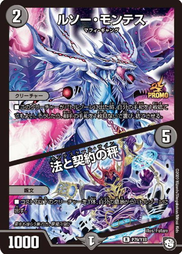 ルソー・モンテス/法と契約の秤【デュエルマスターズトレカお買得価格