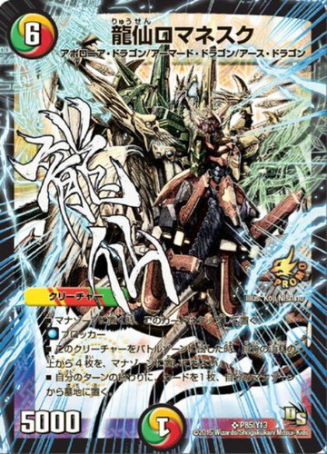 龍仙ロマネスク【デュエルマスターズトレカお買得価格通販：CBトレコロ】