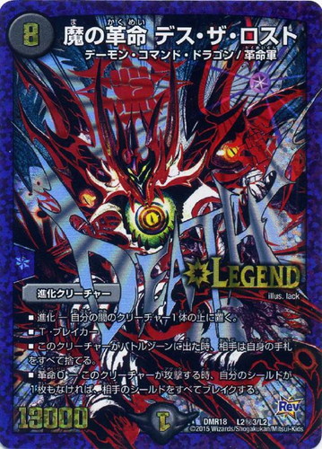 魔の革命 デス・ザ・ロスト【デュエルマスターズトレカお買得価格通販