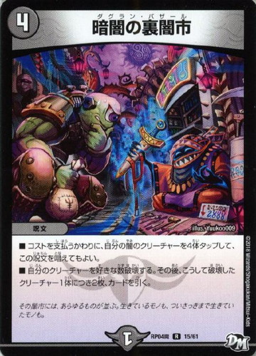 暗闇の裏闇市【デュエルマスターズトレカお買得価格通販：CBトレコロ】