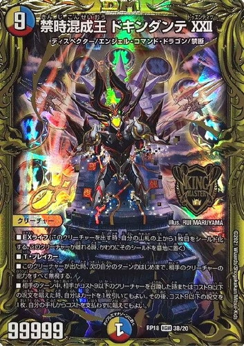 禁時混成王 ドキンダンテⅩⅩⅡ[箔押し]【デュエルマスターズトレカお
