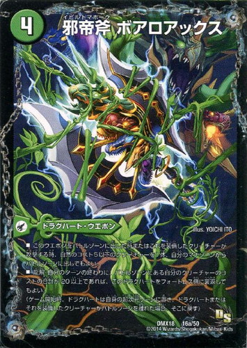 邪帝斧 ボアロアックス【デュエルマスターズトレカお買得価格通販：CB