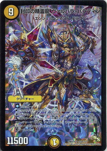 封印の精霊龍 ヴァルハラ・パラディン [S5h]【デュエルマスターズ